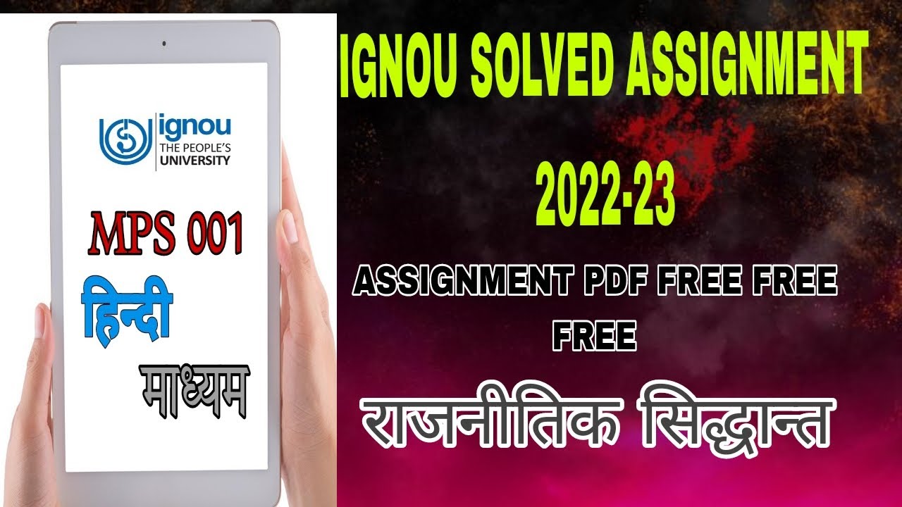 mps 001 solved assignment in hindi