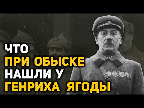 Взлет и падение создателя ГУЛАГа Генриха Ягоды