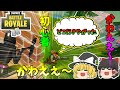 【フォートナイト】初心者にビクロイをあげたい！【ゆっくり実況】【Fortnite】