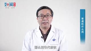 【中医科】肾虚吃什么药