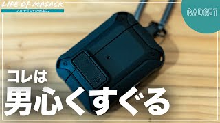 【脅威のAmazon星4.5】AirPods Pro第2世代のケースならコレがおすすめ