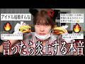 言ったら炎上しちゃうけど本音では思ってる人間の本音が醜すぎるけど共感しちゃうのが辛いwww