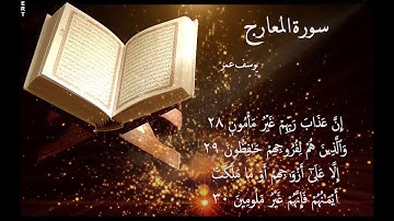 إن الانسان خلق هلوعا... مختارات من سورة المعارج