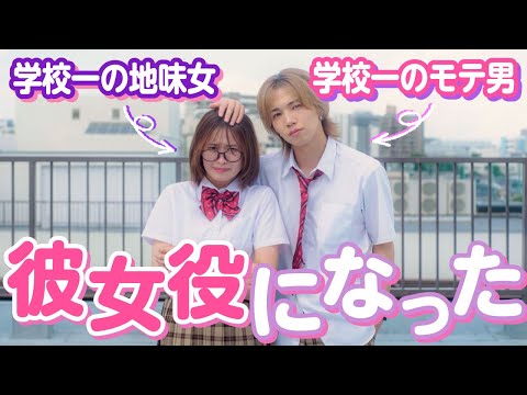 Drama Am I Being Played The Result Of Dating The Most Handsome Guy In School For A Week 