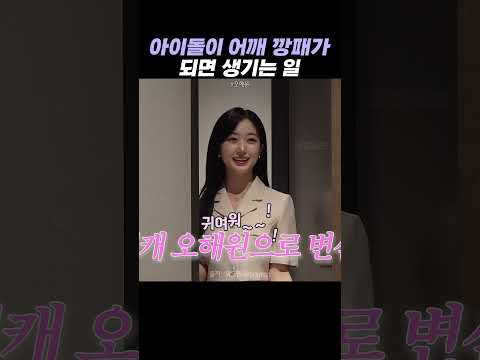 자신감 과다 복용해 버린 엔믹스 오해원ㅋㅋㅋ thumbnail