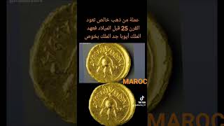 عملة من ذهب لخالص تعود للقرن 25 قبل الميلاد للملك ٱيوبا جد لملك بخوص ملك المور