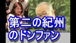 第二の紀州のドンファンと言われる東京都渋谷区での事件