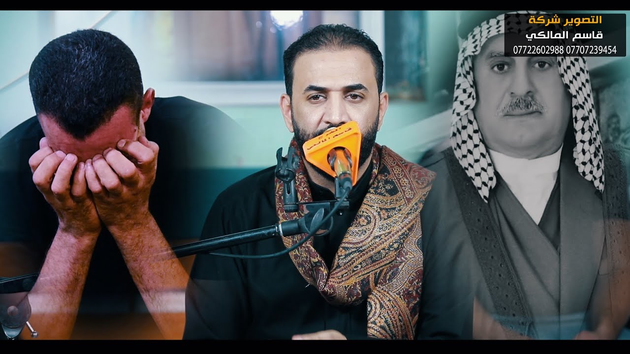 الناعي حيدر الربيعي ماذا فعل بل حظور المجلس المرحوم  الحاج غازي حميد ناصر الركابي