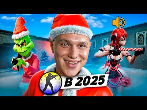КТО ИГРАЕТ в CS:SOURCE в 2025 ГОДУ
