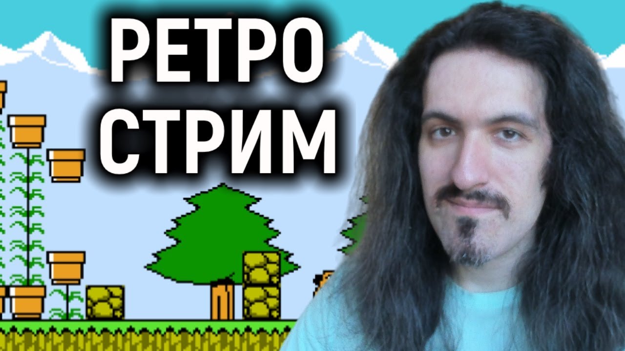 Ретро игры!