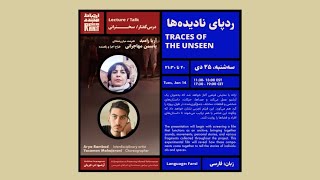 ردپای نادیده‌ها | آریا رامبد و یاسمن مهاجرانی Traces of the Unseen |Arya Rambod & Yasaman Mohajerani screenshot 5