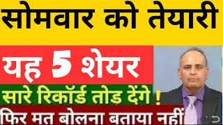 Sanjiv Bhasin से जानें उनके आज की 7 Top Picks जो देंगे शानदार कमाई का मौका, Dailyprofit  sanjivbha