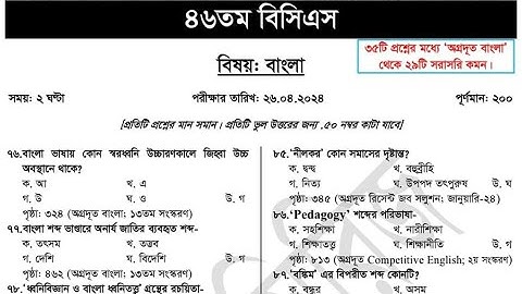 46th BCS Preliminary Question Solution 2024 | ৪৬তম বিসিএস প্রিলিমিনারি বাংলা প্রশ্ন সমাধান ২০২৪