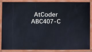 AtCoder ABC407 C讲解【树教练】
