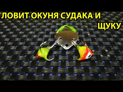 Приманка которая выловит всего окуня,судака,щуку,приманка для зимней рыбалки