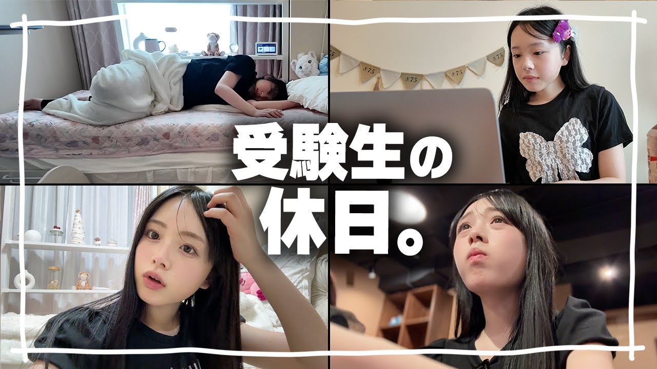 【受験生の休日】勉強とYouTubeの両立をがんばる1日のVlog☀️