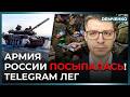 Дурову выдвинули ультиматум. Армия РФ полностью без связи. Путин мстит за Маска | Демченко