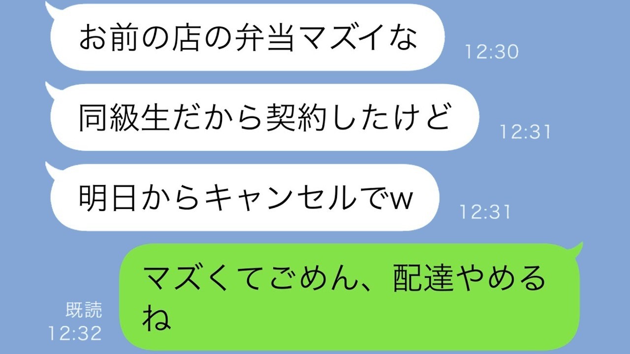 「見下す勝ち組同級生に弁当キャンセル宣告！配達辞めたら起きた衝撃の結末ｗｗ【スカッと修羅場】」