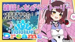 【 ＃ホロドリ 】そろそろ新エリアに侵入できそう！？？まどまぎ観れたああ！！【ホロライブ/ ロボ子さん 】