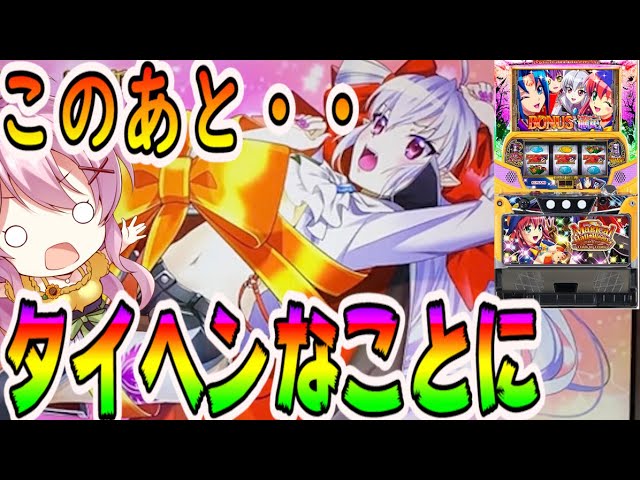 マジハロ8】歓喜！フロストがイタズラされます！！【パチスロ/スロット