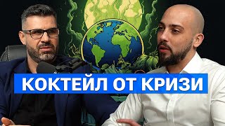 Огромни Рискове Заплашват Бъдещето ни - Кузман Илиев