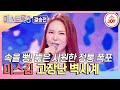 미스트롯3 결승전 노래 에너지가 깊숙이 전해진 무대 미스김의 고장난 벽시계 TVCHOSUNJOY TV CHOSUN 240307 방송