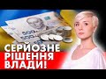 ПОДАТКИ ВІДМІНЯЮТЬСЯ? ЩО ЗАДУМАЛА ВЛАДА?