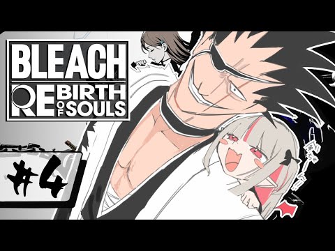 第三章:前半〖BLEACH Rebirth of Souls〗完全初見BLEACH!〖にじさんじ¦魔界ノりりむ〗