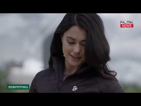 ქურთუკი, რომელსაც გამათბობელი სისტემა აქვს