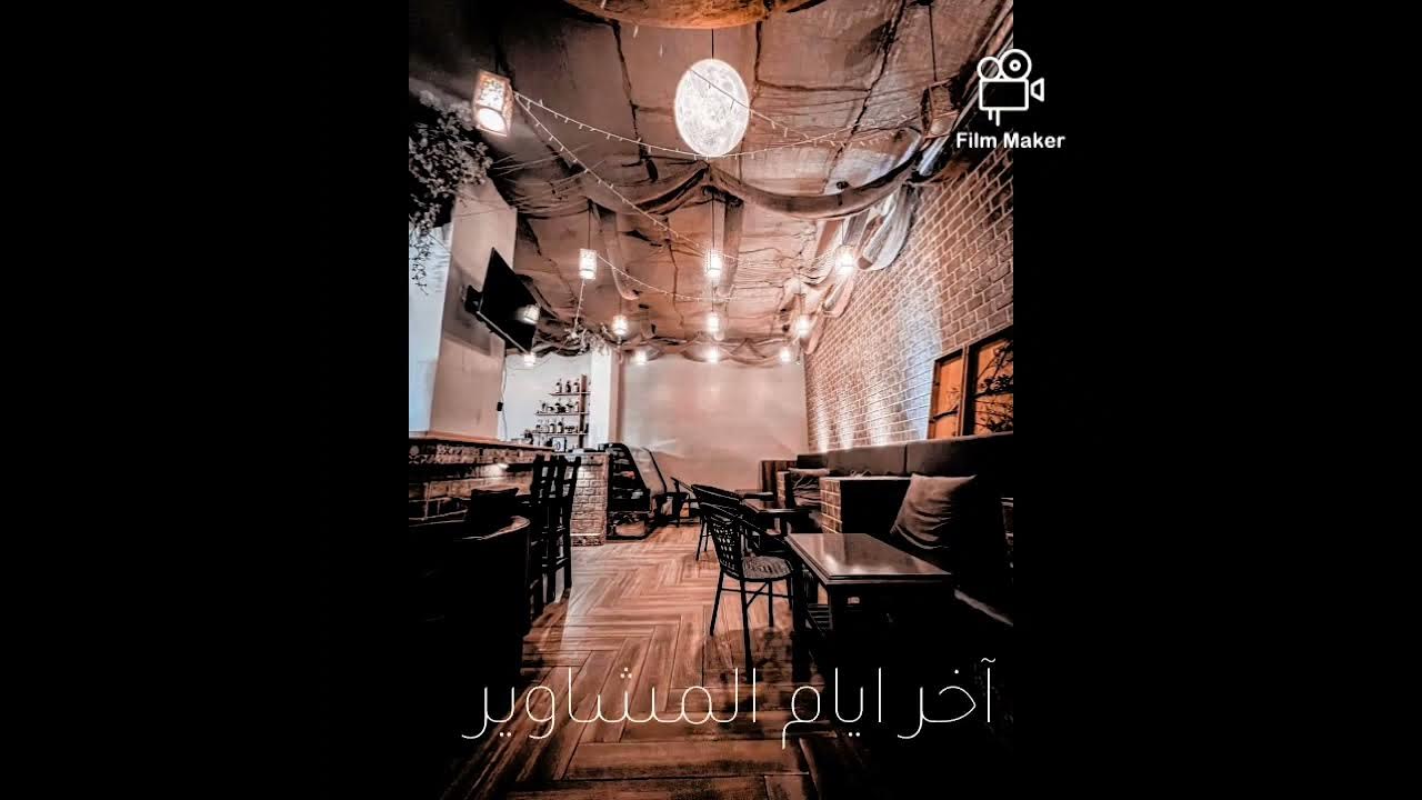 اخر ايام الصيفية#فيروز#مع_الكلمات اخر ايام الصيفية#فيروز#مع_الكلمات