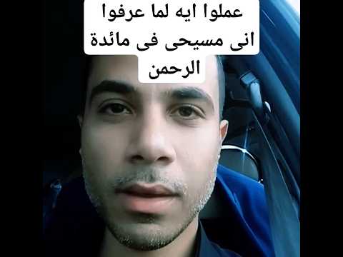 عملوا ايه لما عرفوا انى مسيحى فى مائدة الرحمن عادل مجدى رمضان