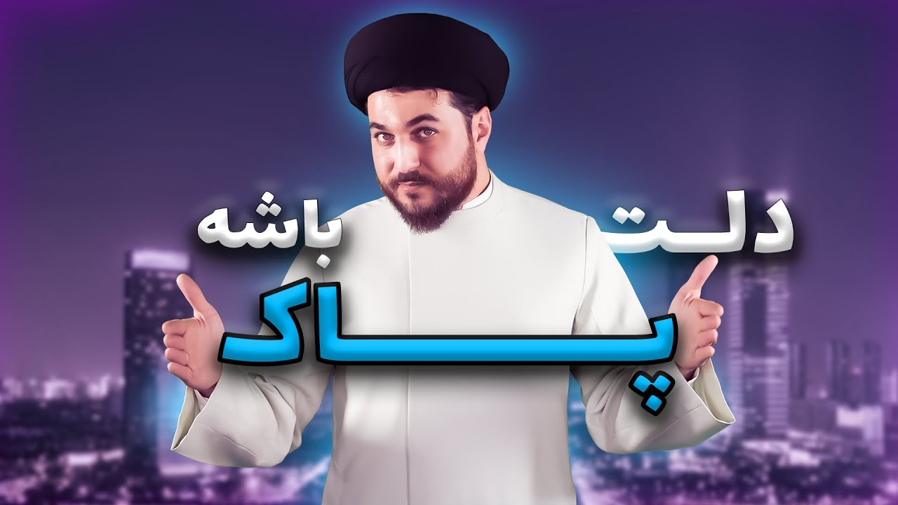 پول تو بی حیایی؟! - YouTube