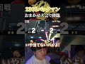 おまかせ大会でレート2300しんとうパックマンを引かれるしゅーとん【スマブラSP】 #shorts