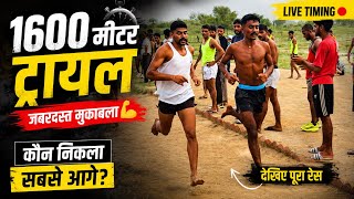 1600 मीटर का जबरदस्त मुकाबला 🔥 | 4:50 की शानदार टाइमिंग | Army Running Trial 💪