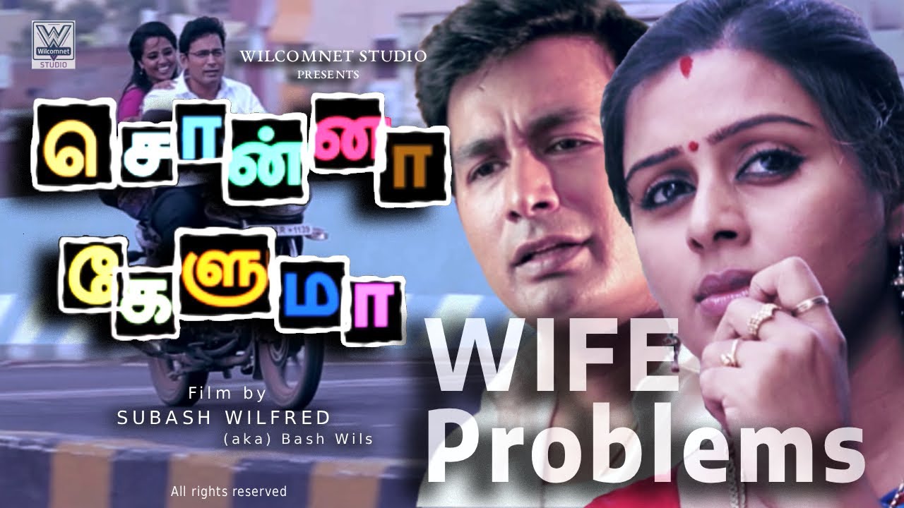 Tamil Short Film - SONNA KELU MA - Emotional, Relationship, Possessiveness, Rumour, Love, Family,