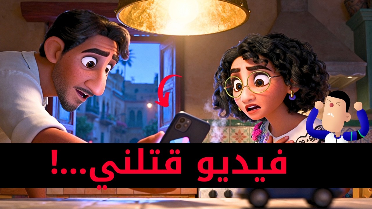 سنين كنربي ولد مسطي... لقيت الحقيقة فتيليفون مخبي