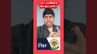 CTET अभ्यर्थियों के लिए अंतिम संदेश ! #ctet #ctet2026 #ctetexam #ctetpreparation