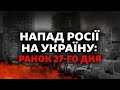 Україна дає відсіч Росії: атаки «Кинжалом», нафтове ембарго, референдум по НАТО