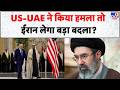 America Iran War: US-UAE ने किया हमला तो ईरान लेगा बड़ा बदला? | Global Oil Crisis | US Deal | Hormuz