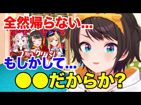 2期生のオフコラボが終わっても帰らない理由に気付く大空スバル【ホロライブ 切り抜き】癒月ちょこ 百鬼あやめ