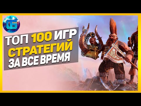 Дайджест: Топ 100 Игр Стратегий и градостроительных симуляторов за все время.