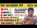 Ssc Calendar Revised 2025-26✅| CGL, SSC GD, Delhi police 👉| UPP constable & SI भर्ती कब तक|#ssc #upp