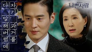[Badlove] ep.55 the conflict between father and son, 나쁜사랑 20200217