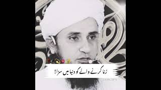 Zinah Karna Wala ke Dunya ma saza/Mufti Tariq Masood bayan #tariqmashood #islamicvideo #bayan #islam