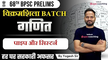 68th BPSC Prelims - Pipe and Cistern | Yogesh Sir | BPSC Maths Preparation #bpsc68thprelims