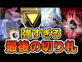 強すぎる最後の切り札4選【スマブラSP】【最後の切り札】