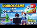 The Best Way to Go Viral on Roblox Gaming! (1 Million Views Live Proof)