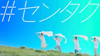 Panasonic×花王アタック_「#センタク」CM【パナソニック公式】