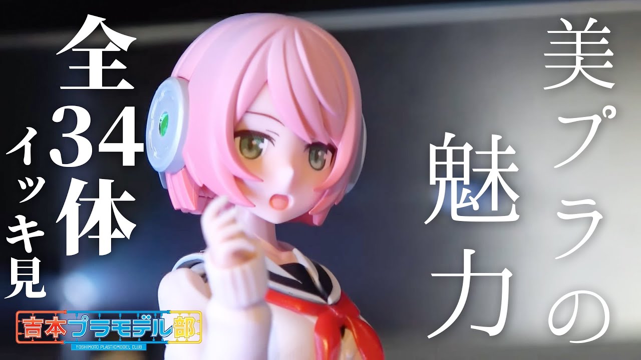全34体の美少女プラモ作品紹介！コンペを通してわかった美プラの魅力
