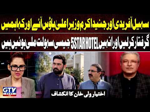 Sohail Afridi and Junaid Akbar Asked to Be Arrested? Ikhtiar Wali Khan Makes a Big Revelation | GTV